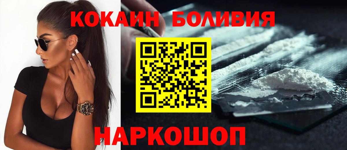 COCAIN Боливия Ахтубинск