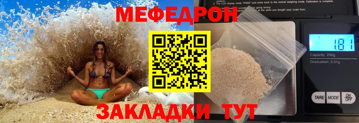 Меф мука Ахтубинск