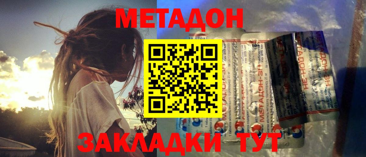 Ахтубинск  МЕТАДОН methadone  Вход с VPN  МЕТАДОН кристалл 