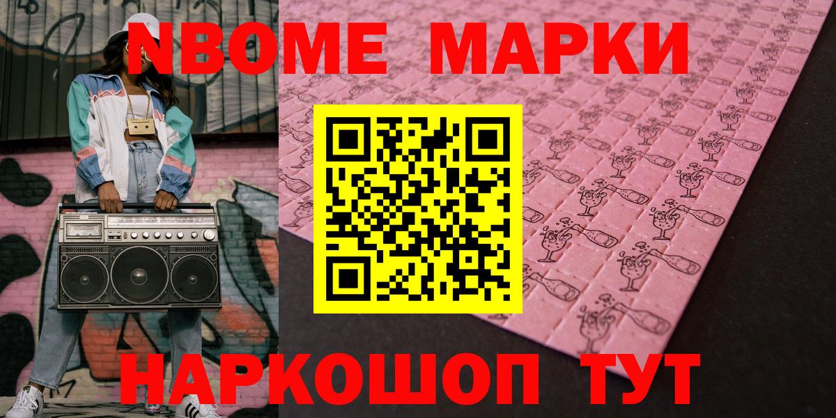Марки N-bome 1,5мг Ахтубинск